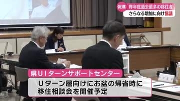 移住のさらなる増加へ取り組みを確認【高知】