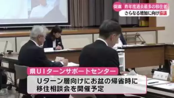 移住のさらなる増加へ取り組みを確認【高知】