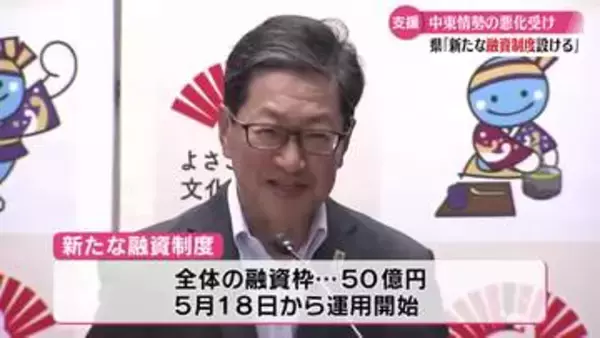《中東情勢受け 新たな融資制度》資材不足や価格高騰の影響を受けている高知県内の中小企業を県が緊急的に支援【高知】