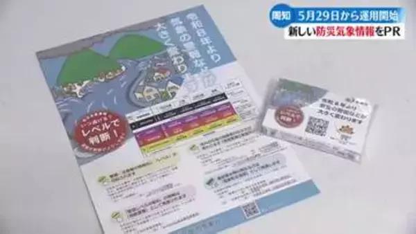 《防災情報変わります！》気象台職員が街頭PR【高知】