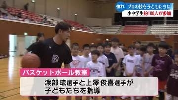 〈全国で輝けるようになりたい〉プロバスケ選手が子どもたちに直接指導 バスケットボール教室開催【高知】