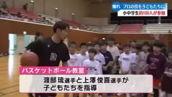 〈全国で輝けるようになりたい〉プロバスケ選手が子どもたちに直接指導 バスケットボール教室開催【高知】