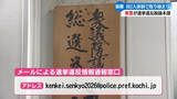 「高知県警が選挙違反取締本部を設置 802人体制で取り締まる【高知】」の画像1