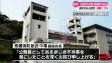 《公用車で速度違反・部下への不適切な指導》須崎消防署の50代消防指令を停職1か月の懲戒処分【高知】