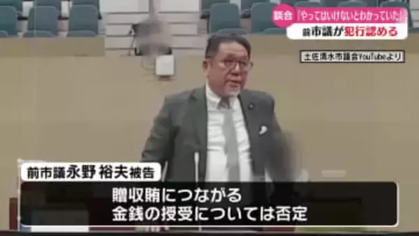『やってはいけないことと分かっていた』土佐清水市談合事件で起訴の前市議 弁護人に対し語る【高知】