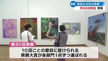 県民の芸術の祭典「県展」開幕【高知】