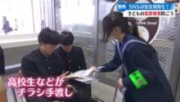 《子どもが犯罪に巻き込まれる被害を防げ》JR高知駅で啓発活動【高知】