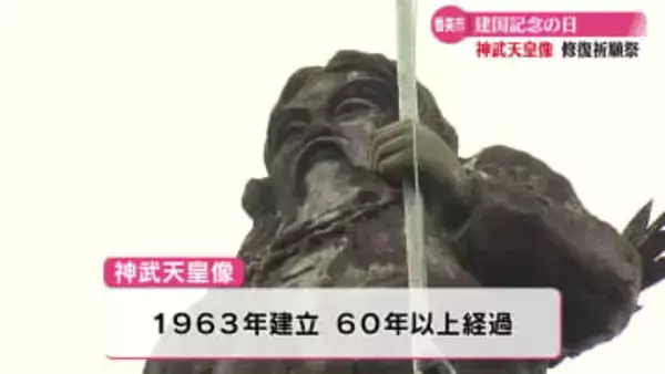 香美市の小学校で神武天皇像の修復工事安全祈願祭【高知】