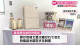 「高知城などに使われる『土佐漆喰』が高知県の伝統的特産品に【高知】」の画像1