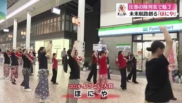 《シリーズよさこい④》節目の名門料亭チーム＋大賞連覇狙う『ほにや』【高知】