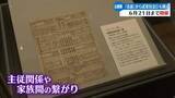 「《武家社会における「名前」に注目》県立坂本龍馬記念館で企画展【高知】」の画像1