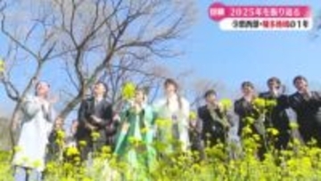 2025シリーズ年末回顧 高知県西部・幡多地区の一年を振り返る【高知】