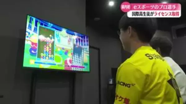 《プロゲーマー×高校生の二刀流》高校生高知初プロeスポーツ選手誕生【高知】