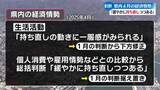 「『緩やかに持ち直しつつある』今年4月の高知県内の経済情勢を高知財務事務局が発表【高知】」の画像1