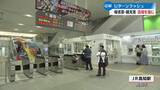 「ＧＷ最終日　JR高知駅はUターンラッシュで混雑【高知】」の画像1
