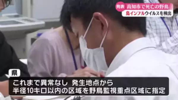 高知市で見つかった野鳥の死骸から高病原性鳥インフルエンザウイルスが検出【高知】