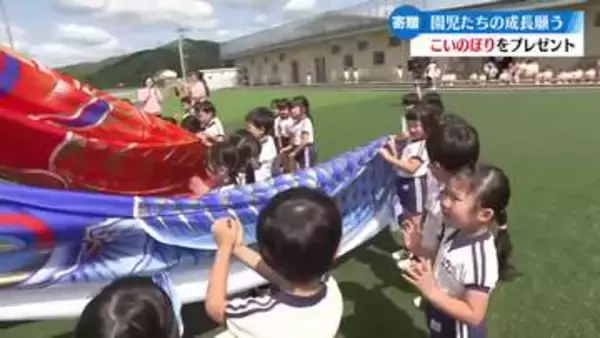 認定こども園にこいのぼり寄贈【高知】
