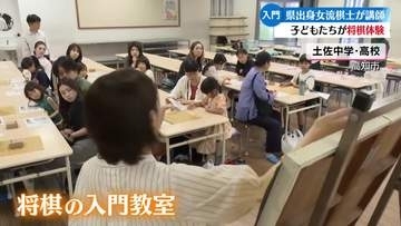 子どもたちに将棋の楽しさを知ってもらう 南国市出身の女流棋士が将棋の入門教室開催【高知】