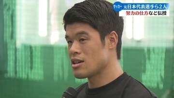 W杯3度出場 酒井宏樹選手らが小学生に夢授業 競技との向き合い方から夢の実現について学ぶ【高知】