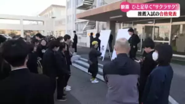 サクラサク 高知高専で推薦入試の合格発表 144人にひと足早い春が【高知】