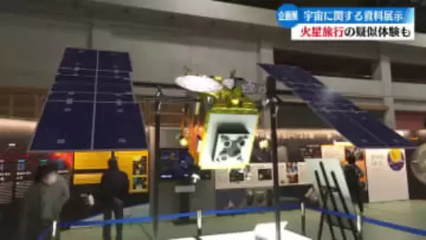 宇宙服や火星探査車のレプリカ、月など宇宙に関する展示を集めた企画展【高知】