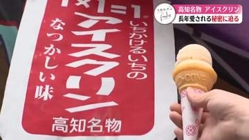 《土佐のfood記》潜入！アイスクリン工場【高知】