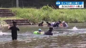 《連日の暑さをしのぐ》黒潮町では朝から子どもたちが川遊び【高知】