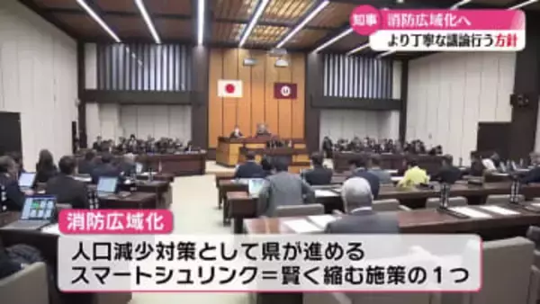 消防の広域化 2026年度度設置予定の協議会に新たに地域別の部会を設置へ【高知】