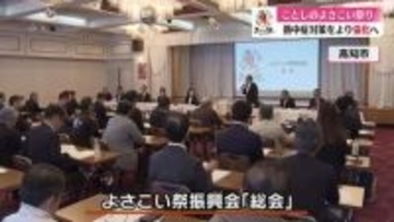 《真夏の祭りを安全に》よさこい祭り　熱中症対策をより強化へ【高知】