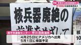 「《核拡散防止条約の再検討会議に向けて渡米》高知県平和運動センターの代表者らが高知県庁で会見【高知】」の画像1