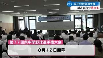 高知県中学野球選手権大会の組み合わせ抽選会が7月25日行われた【高知】