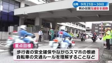 《秋の全国交通安全運動》県警交通機動隊が出発式【高知】