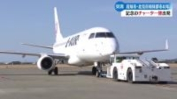 ≪高知・北見姉妹都市40年≫チャーター便で互いの街を訪れる特別ツアー実施【高知】