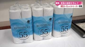 《量販店の古紙回収活動が原資》再生トイレットペーパーを学校に寄贈【高知】