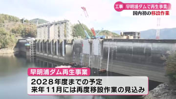 土佐町の早明浦ダムで国内初の工事 ダムの治水機能を向上【高知】