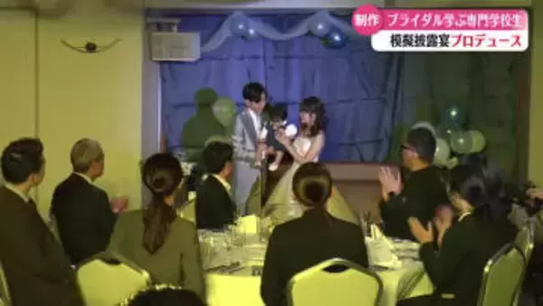 テーマは『きらめく海と大切な1日』ブライダルを学ぶ専門学生が披露宴をプロデュース【高知】