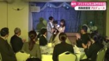 テーマは『きらめく海と大切な1日』ブライダルを学ぶ専門学生が披露宴をプロデュース【高知】