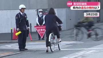 《青切符制度導入から約2か月》高知県内の傾向は？【高知】