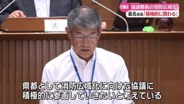 『消防広域化』 高知市長は積極的参画の立場を表明【高知】