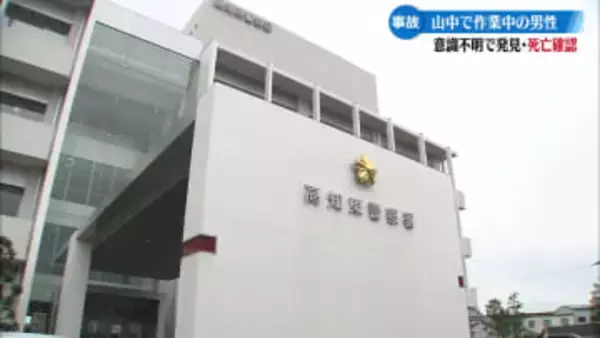 大川村の山中で木材の運搬作業をしていた男性が死亡【高知】