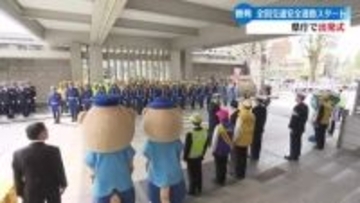 《春の全国交通安全運動スタート！》4月6日から15日まで【高知】