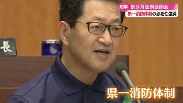 9月県議会開会　濵田知事「県一消防体制がベスト」【高知】