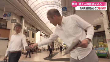 11月は『過労死等防止啓発月間』高知市の街頭で長時間労働の見直しやハラスメント防止を呼びかけ【高知】