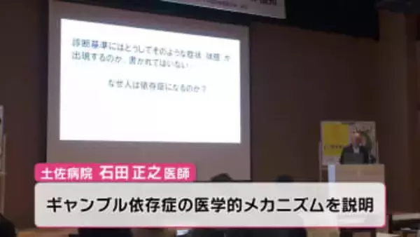『回復し続けることが大事』ギャンブル依存症への理解深めるセミナー【高知】
