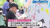 「『子ども食堂フェスティバル』多くの家族連れで賑わう【高知】」の画像1
