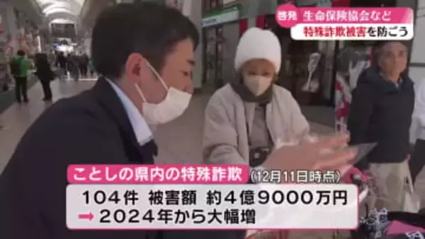 特殊詐欺被害を防ごうと生命保険協会高知県協会が街頭活動【高知】