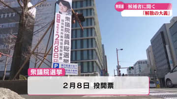 衆院選 高知県内2選挙区の候補者に聞く『解散の大義』【高知】