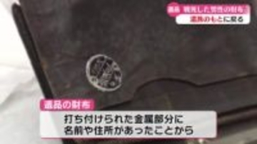 戦没者の遺品が80年余りの時を経て遺族のもとに返還 『返してくれたことが本当にありがたい』【高知】