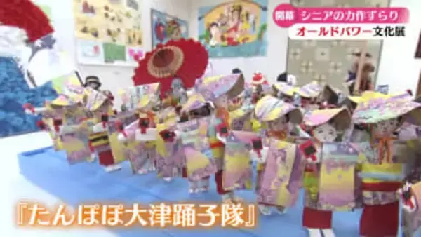 《60歳以上の人たちの力作が大集合！オールドパワー文化展》高知県立美術館で開幕！日本画や洋画など398点を展示中【高知】