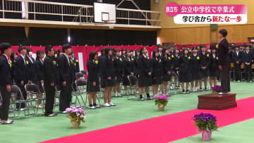 《期待を胸に新たな一歩》高知県内多くの公立中学校で卒業式【高知】